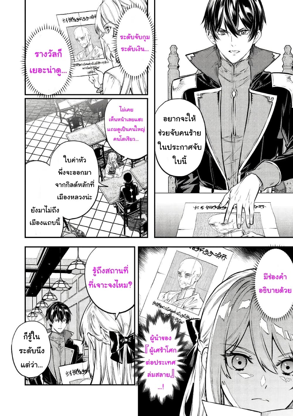 Tensei Baba a Ha Misugosenai! Motoakutoku Jotei No Ni Shu Me Life ตอนที่ 13 (4)