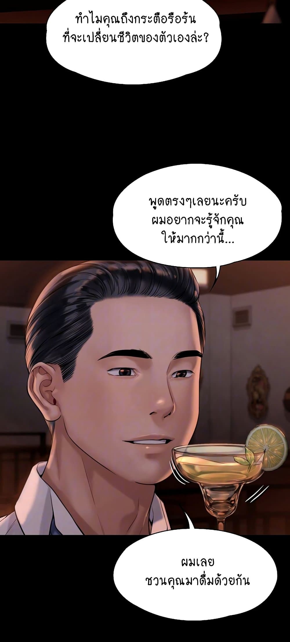 Queen Bee ตอนที่ 167 (8)