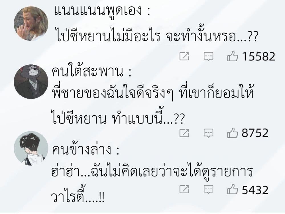 Call me Nemesis ตอนที่ 77 (24)