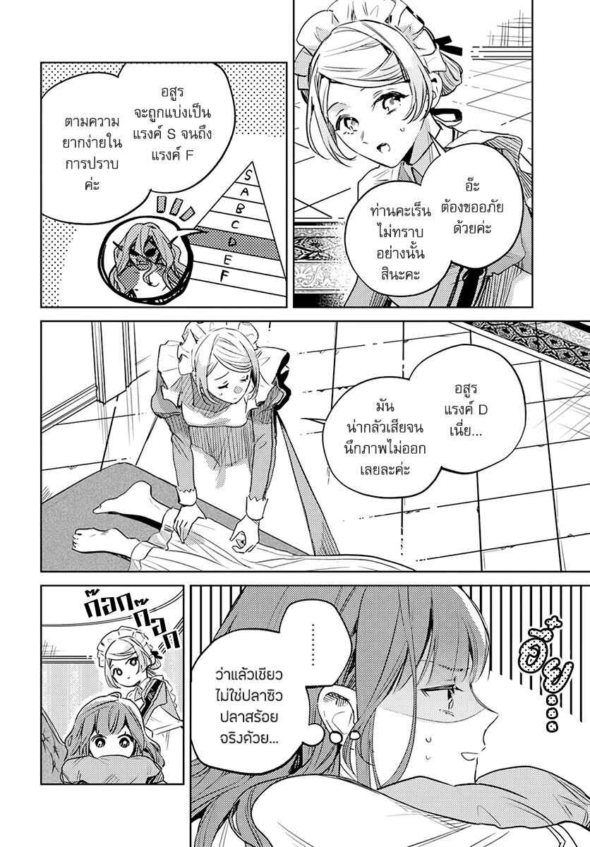 Isekai de Ane ni Namae wo Ubawaremashita 9 22