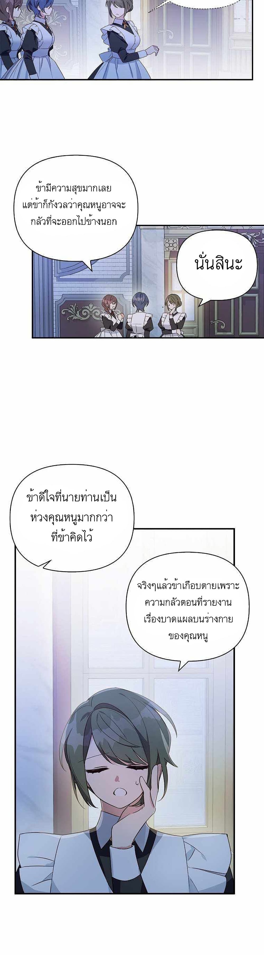 The Youngest Daughter of the Villainous Duke à¸•à¸­à¸™à¸—à¸µà¹ˆ 7 (16)
