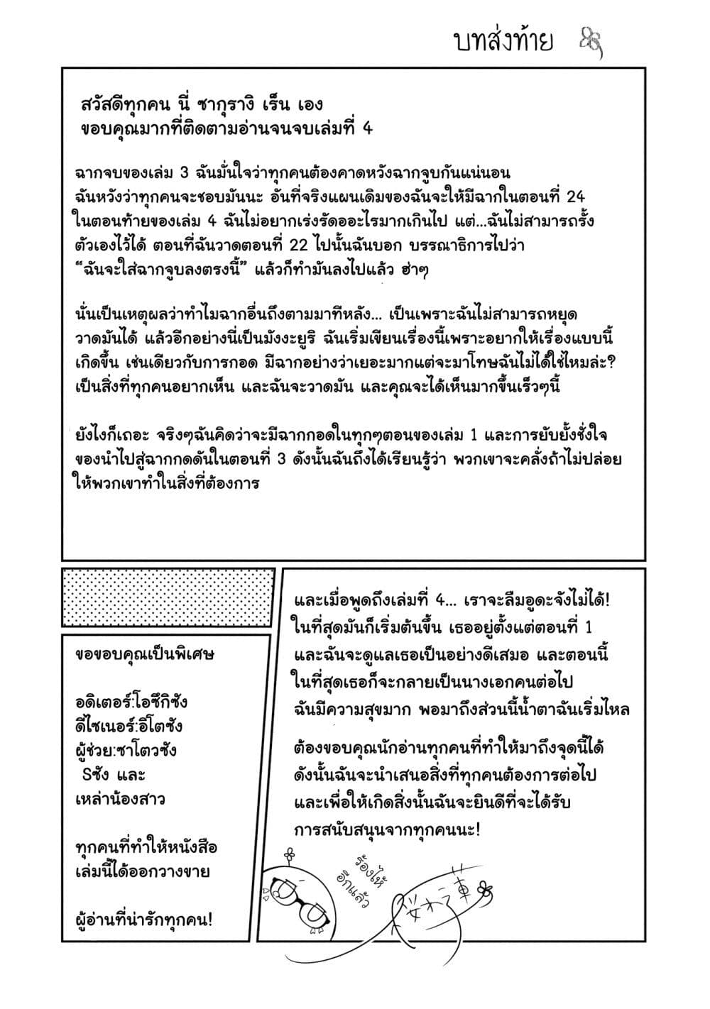 Anemone is in Heat ตอนที่ 24.5 (9)