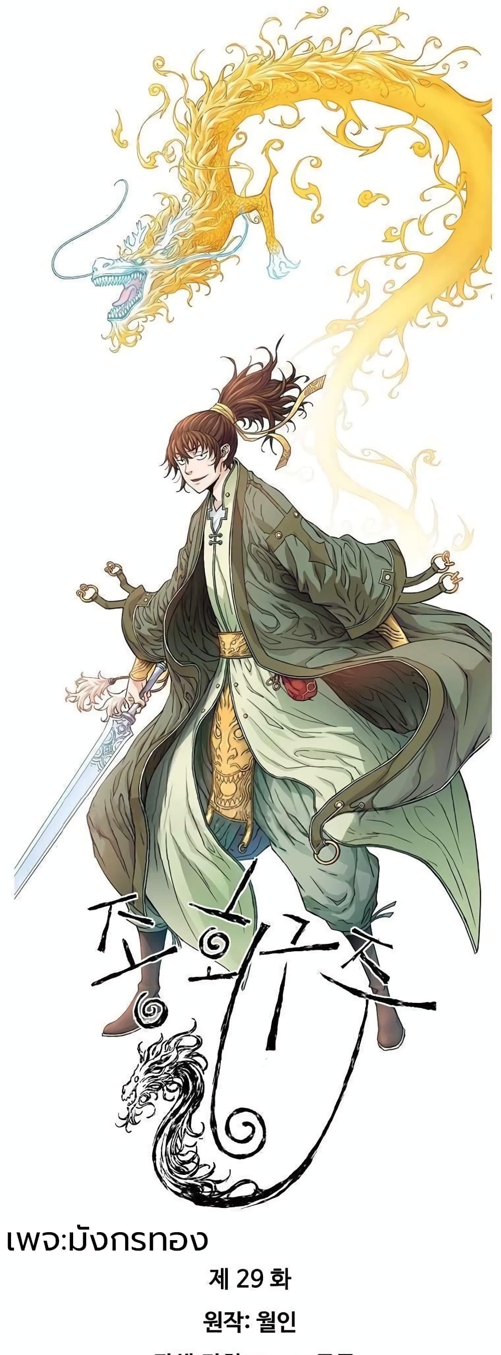 The Scholar Warrior เธ•เธญเธเธ—เธตเน 29 (1)