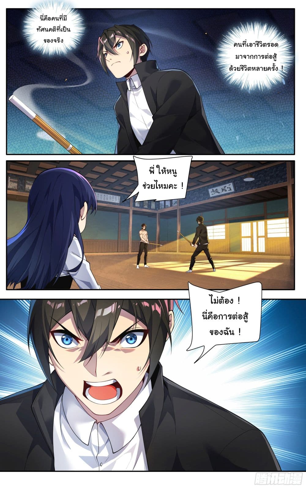 I Teach Kendo in Tokyo ตอนที่ 21 (3)