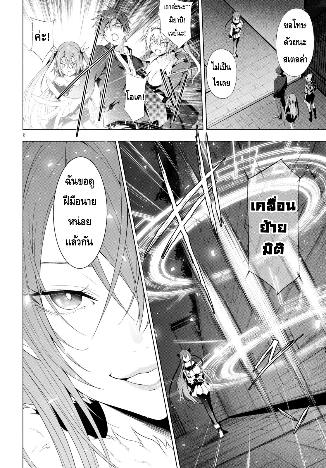 Maou Gakuen no Hangyakusha ร ยธโ€ขร ยธยญร ยธโขร ยธโ€”ร ยธยตร ยนห 19 08