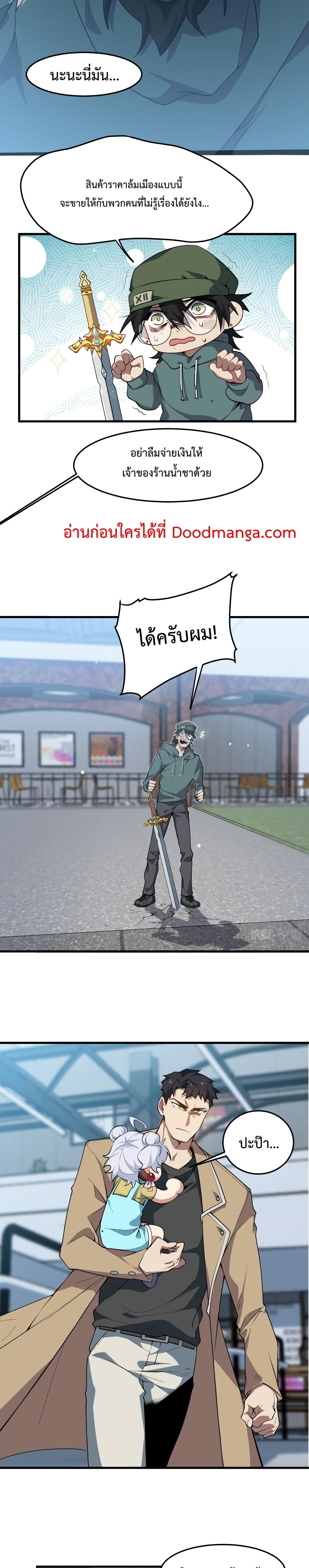 Papa Paladin ตอนที่ 11 (15)