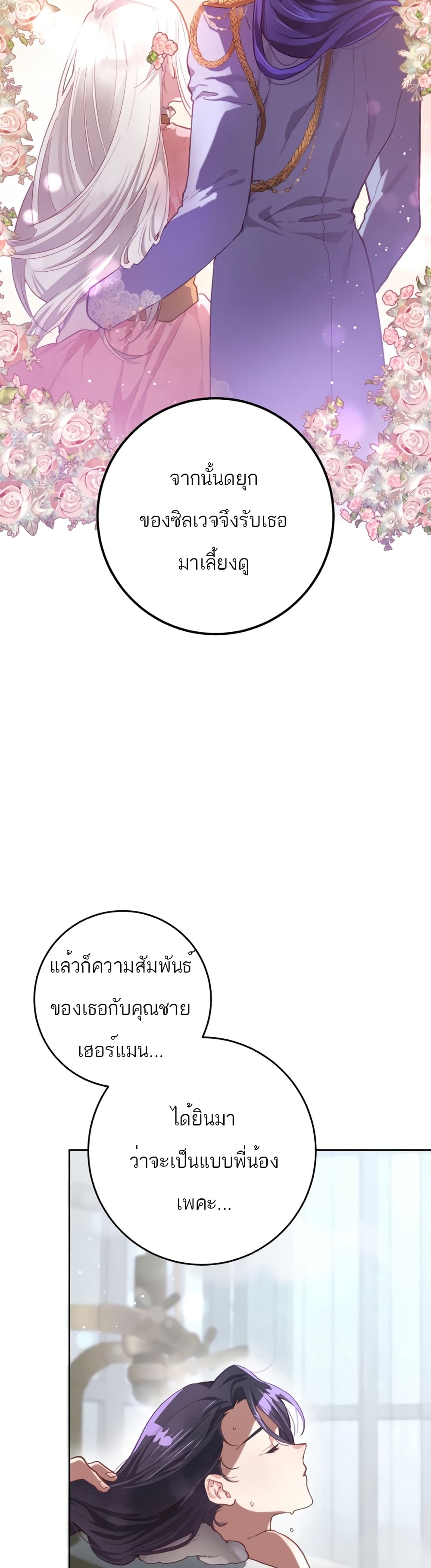 Second Life of a Trash Princess ตอนที่ 12 (6)