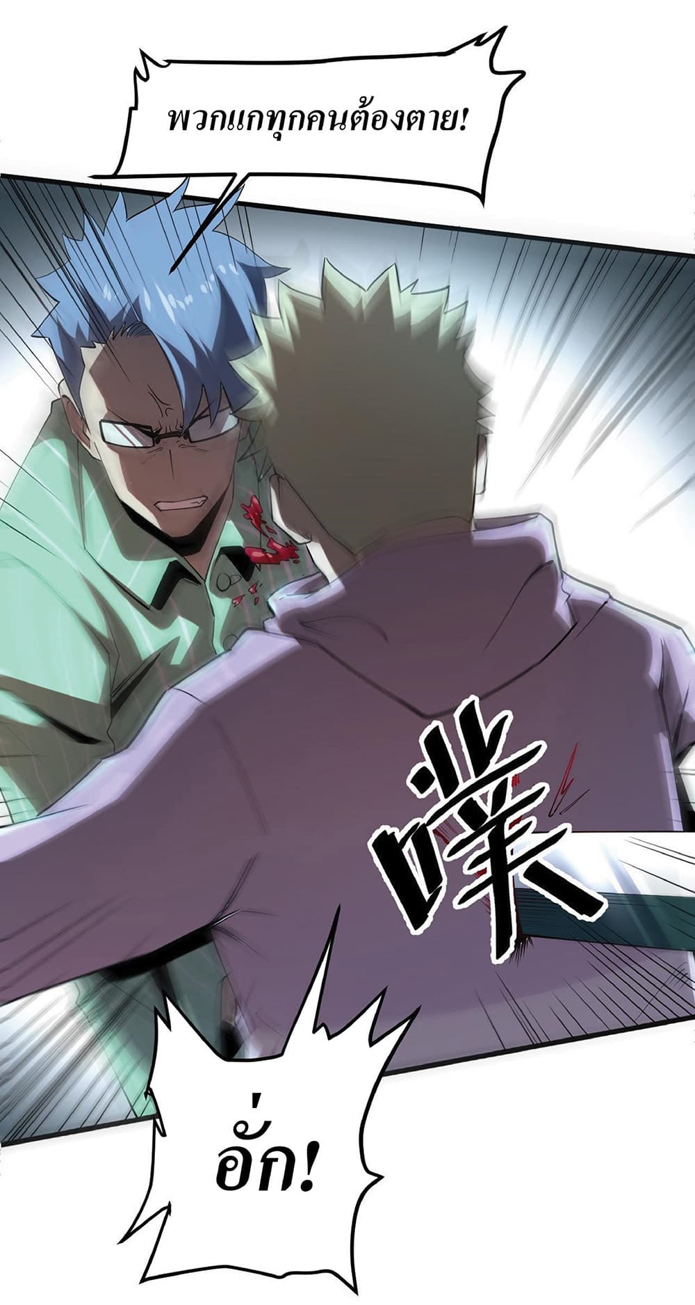 The King Of BUG ตอนที่ 15 (48)