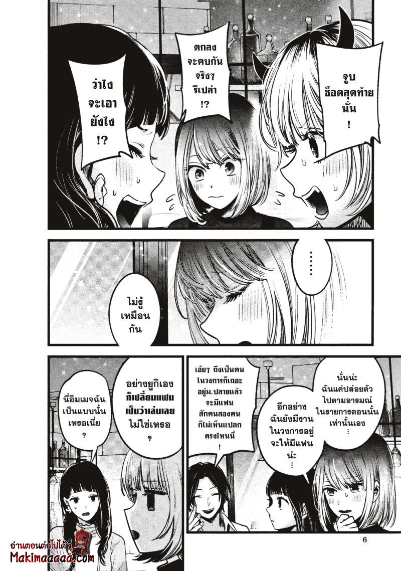 Oshi no Ko เกิดใหม่เป็นลูกโอชิ ตอนที่ 31 06