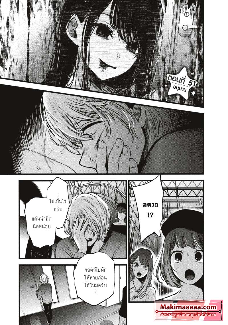 Oshi no Ko 51 (4)