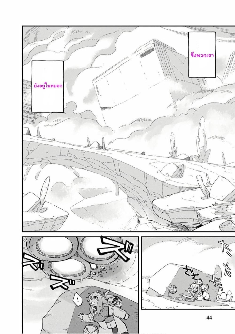 Sekai wa Owattemo Ikirutte Tanoshii ตอนที่ 8 (6)