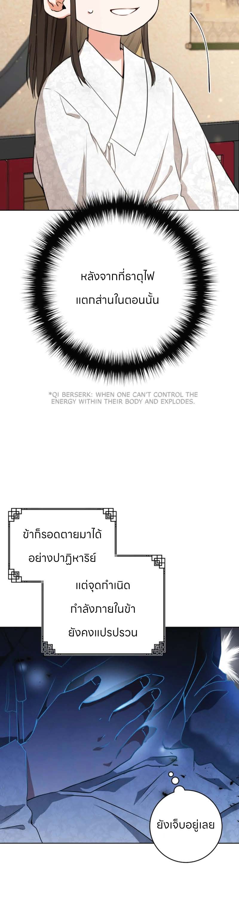 ตอนที่ 2 Page 08