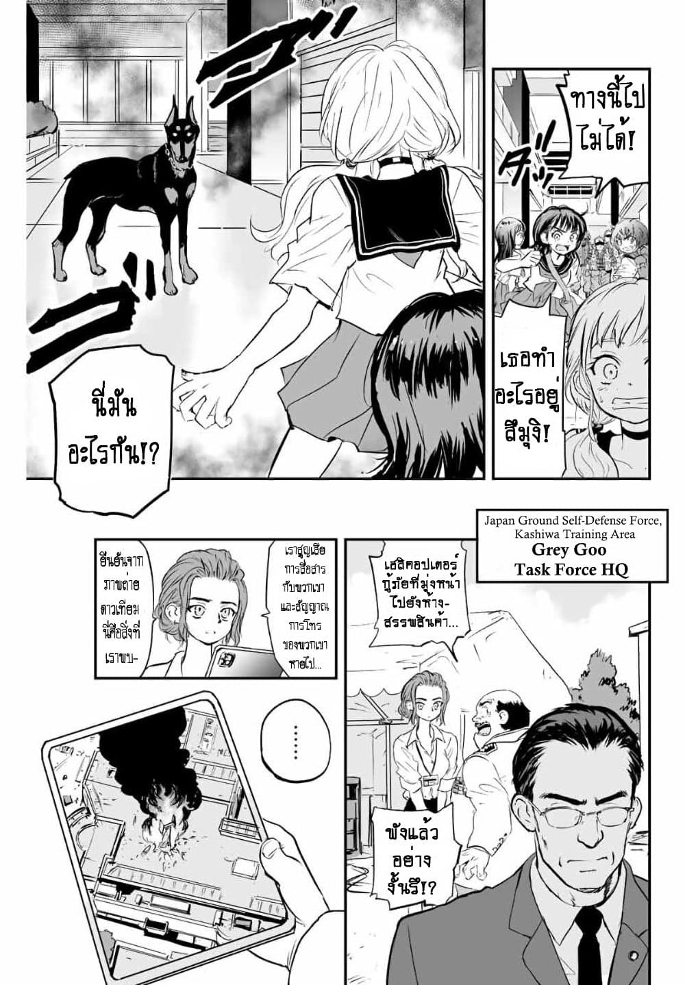 Manatsu no Grey Goo ตอนที่ 7.1 (3)
