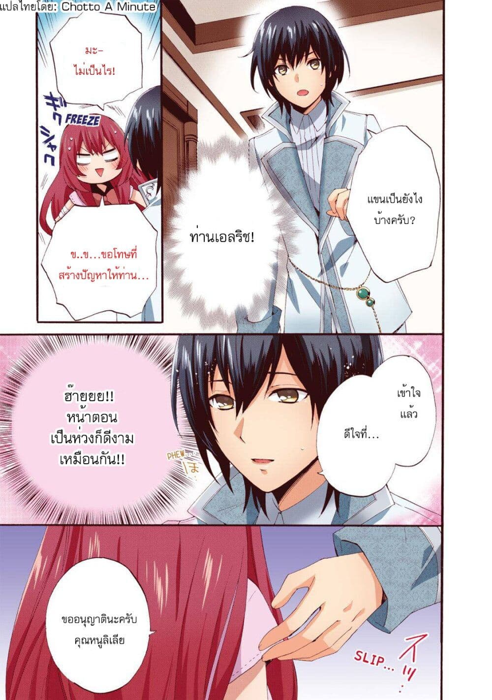 Head Start at Birth ตอนที่ 5 (22)