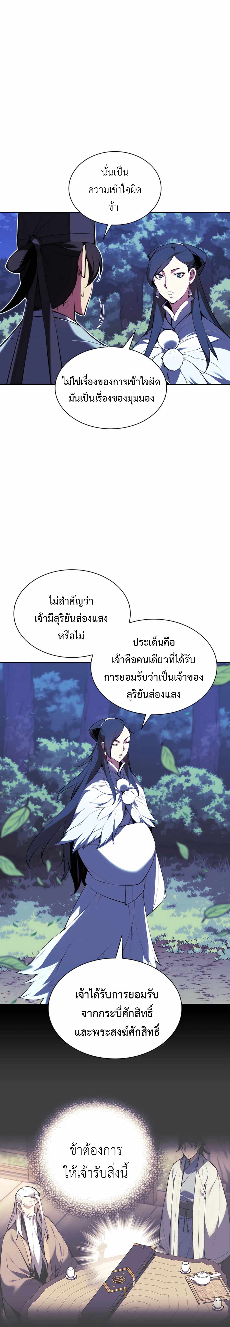 Records of the Swordsman Scholar 36 (23)
