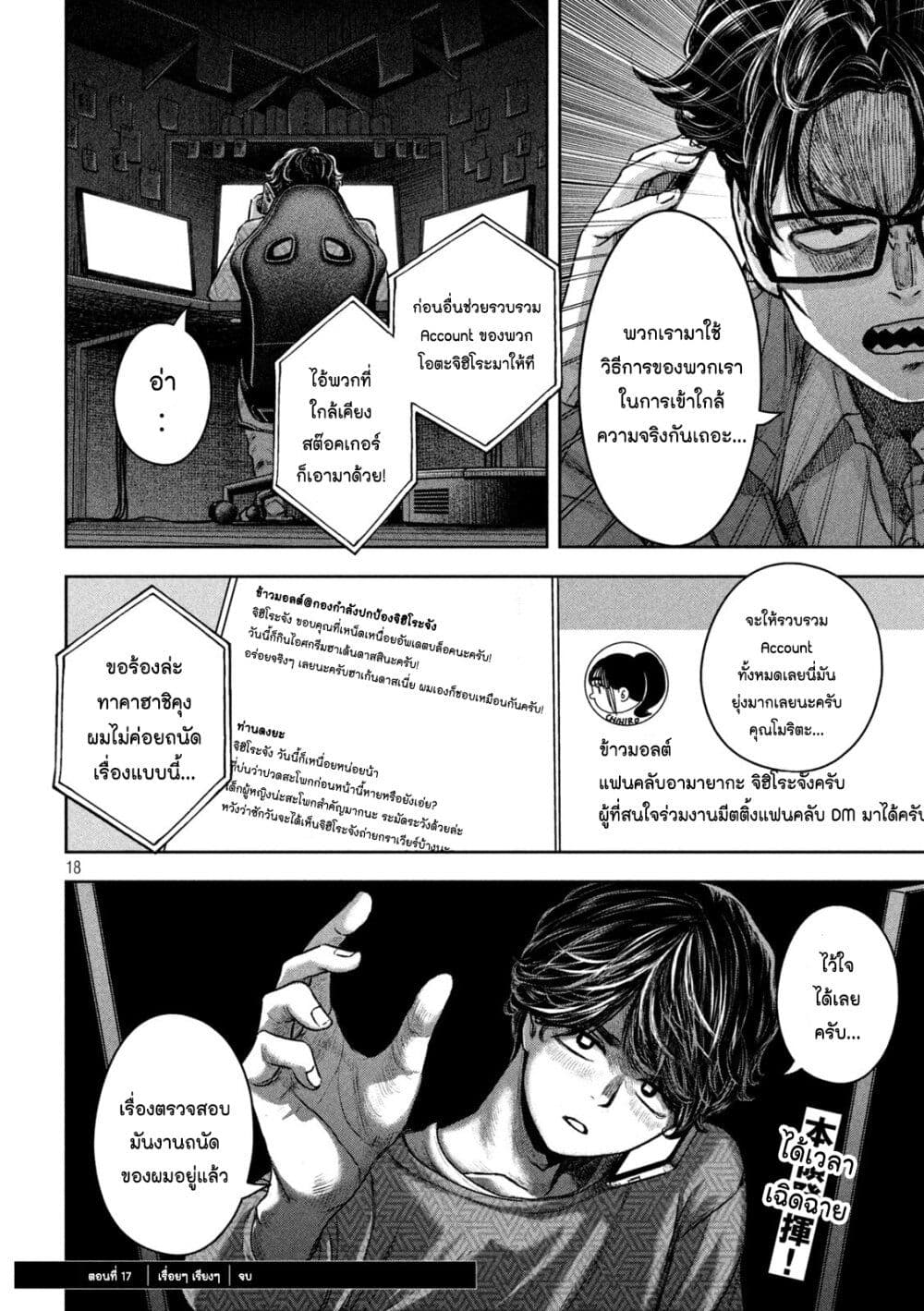 Watashi no Arika 17 18