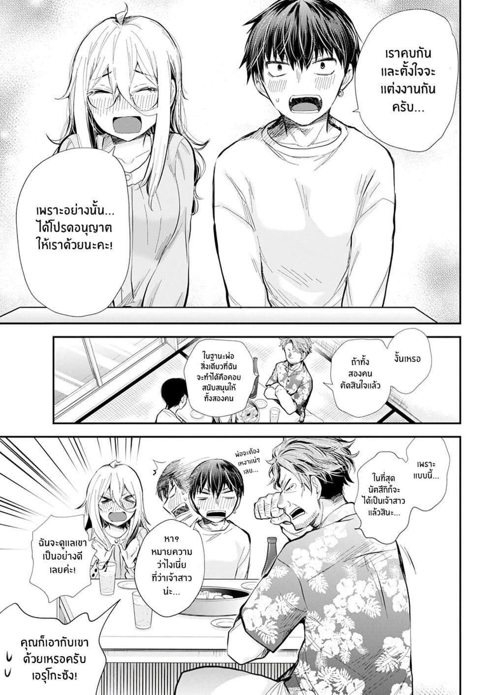 Shingeki no Eroko san 31 13