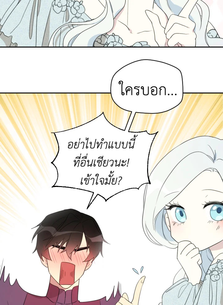 I Became the Male Lead’s Stepmother 32 44