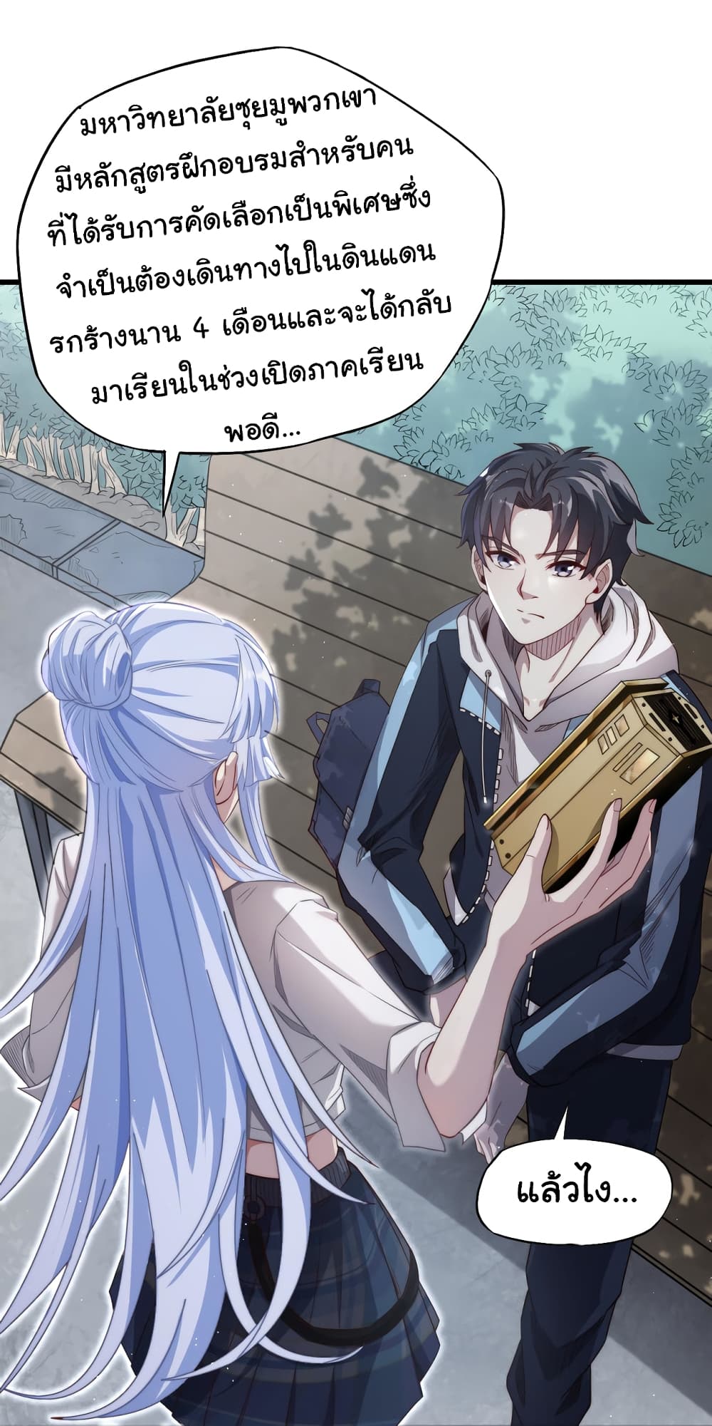 I Kill to Be God Beyond the Human Barrier ตอนที่ 2 (26)