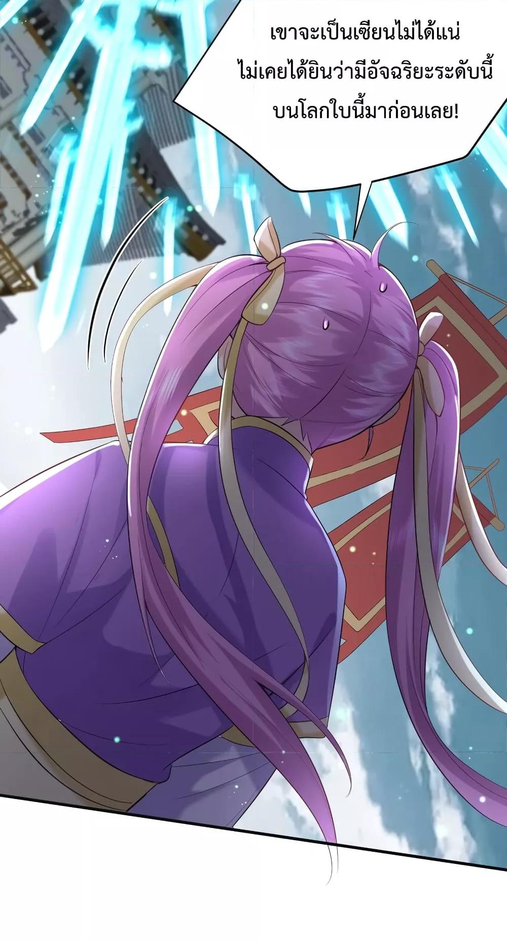 Am I Invincible ตอนที่ 75 (13)