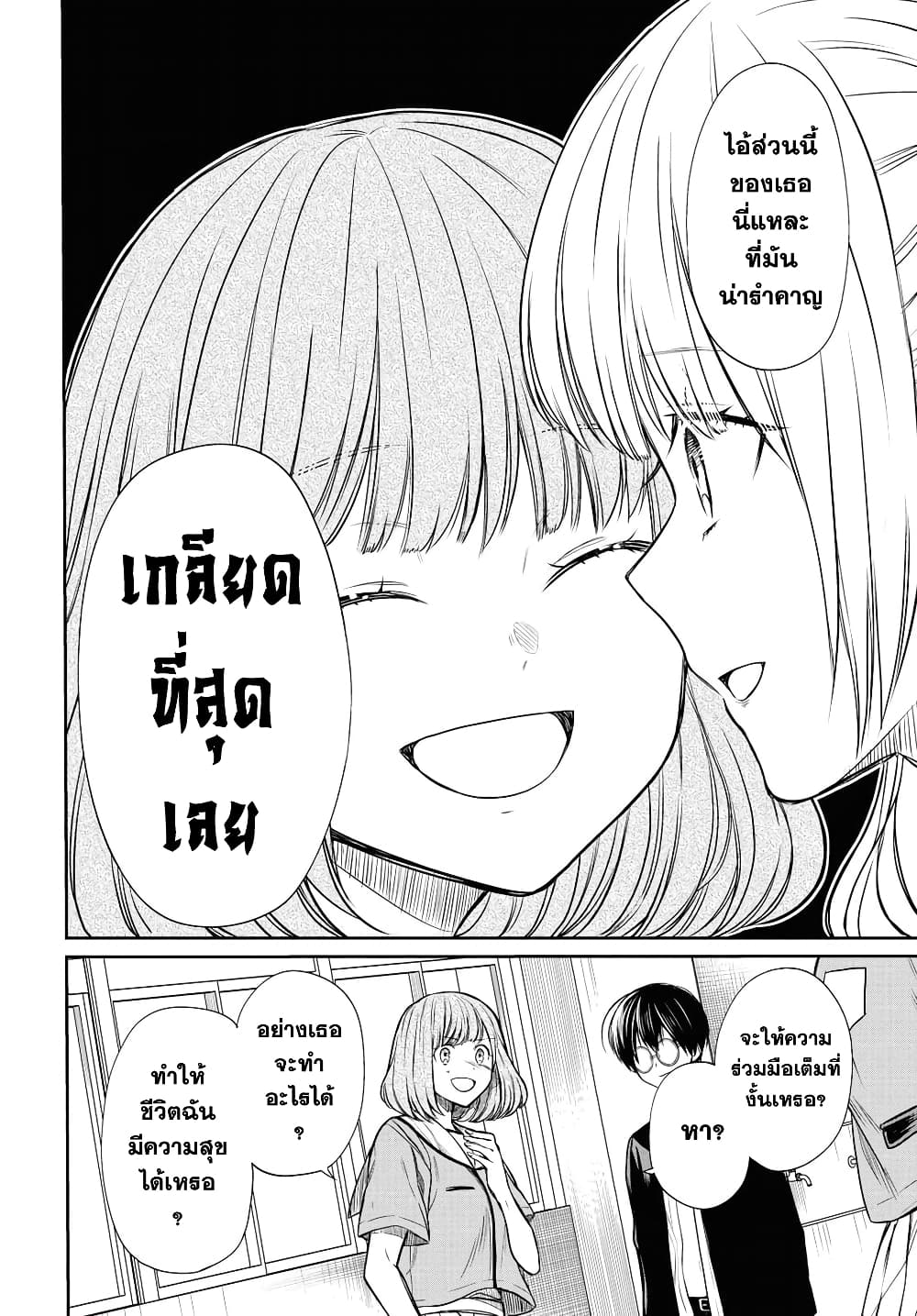 1 nen A gumi no Monster ตอนที่ 11 (18)