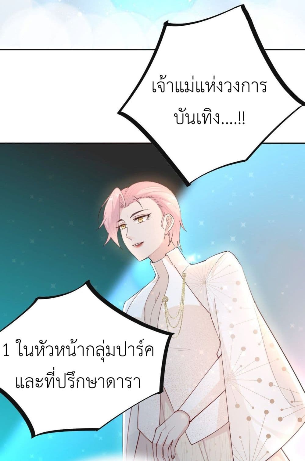 Call me Nemesis ตอนที่ 68 (6)