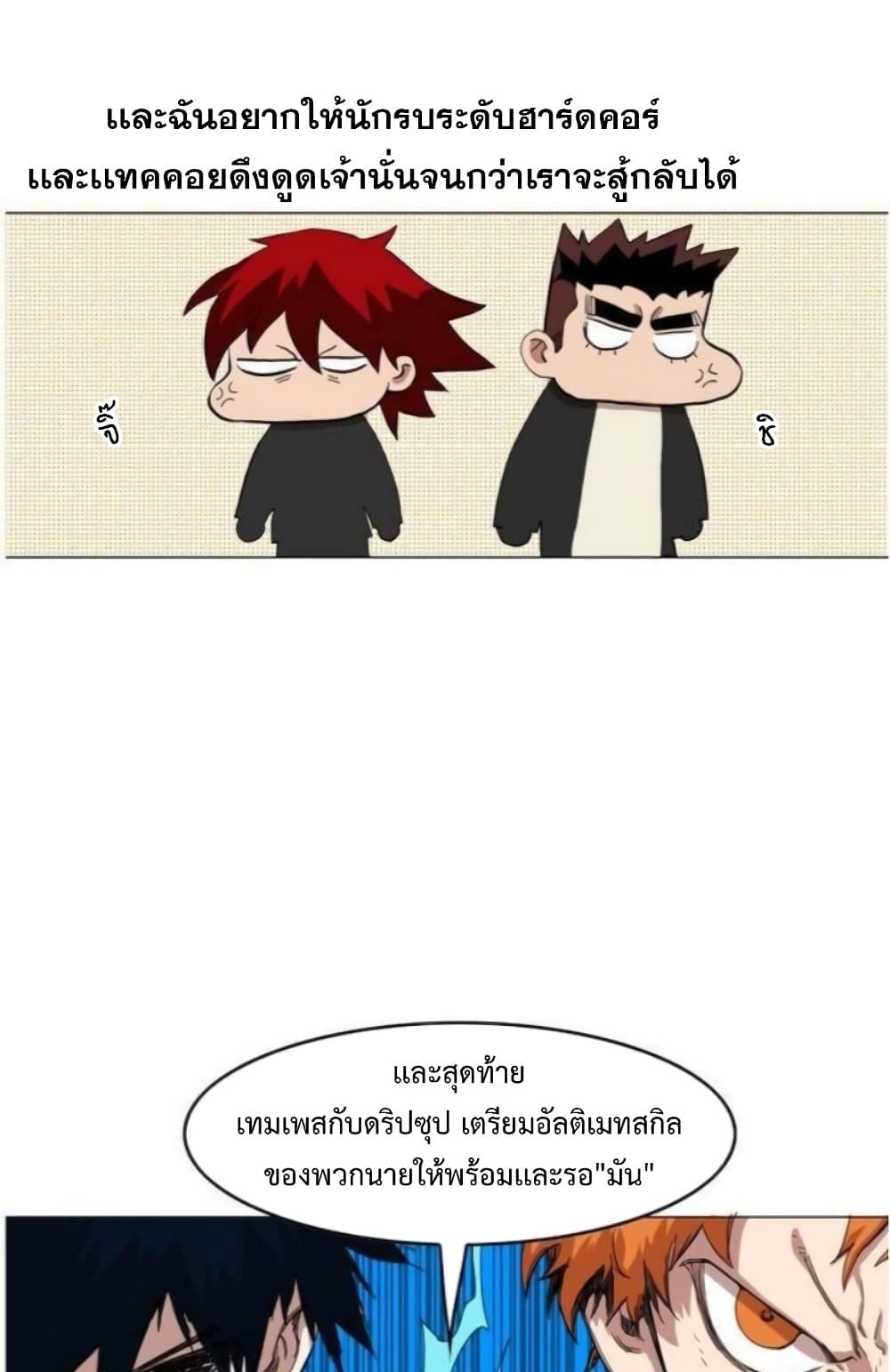 Hardcore Leveling Warrior ตอนที่ 37 (38)