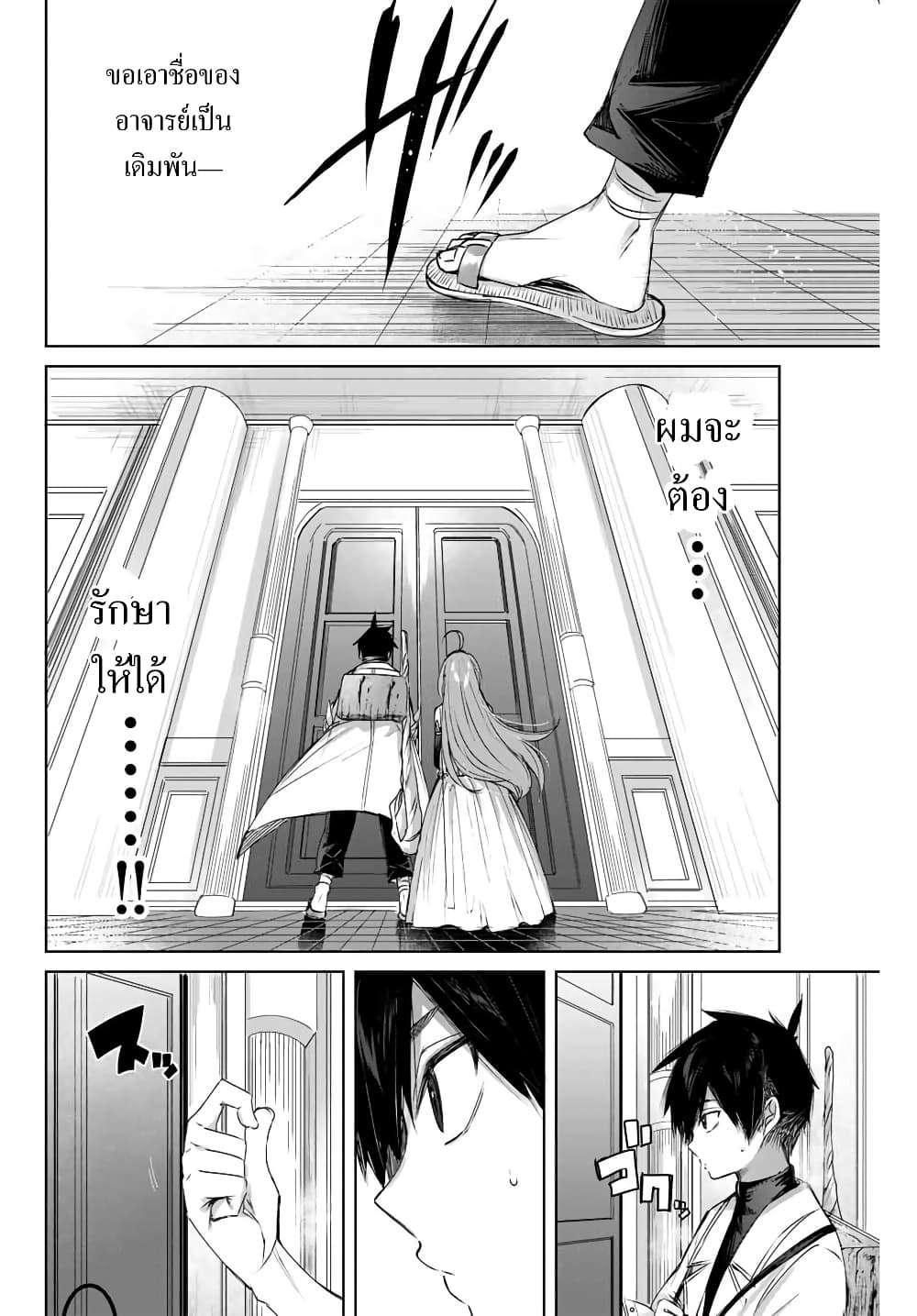 Henkyou no Yakushi, Miyako de S Rank Boukensha to naru ตอนที่ 3 (18)