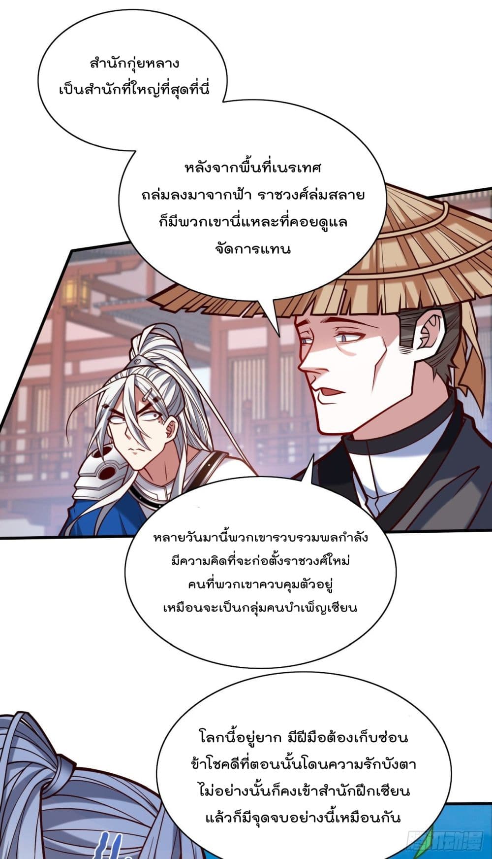 99 Ways to Become Heroes by Beauty Master ตอนที่ 114 (19)