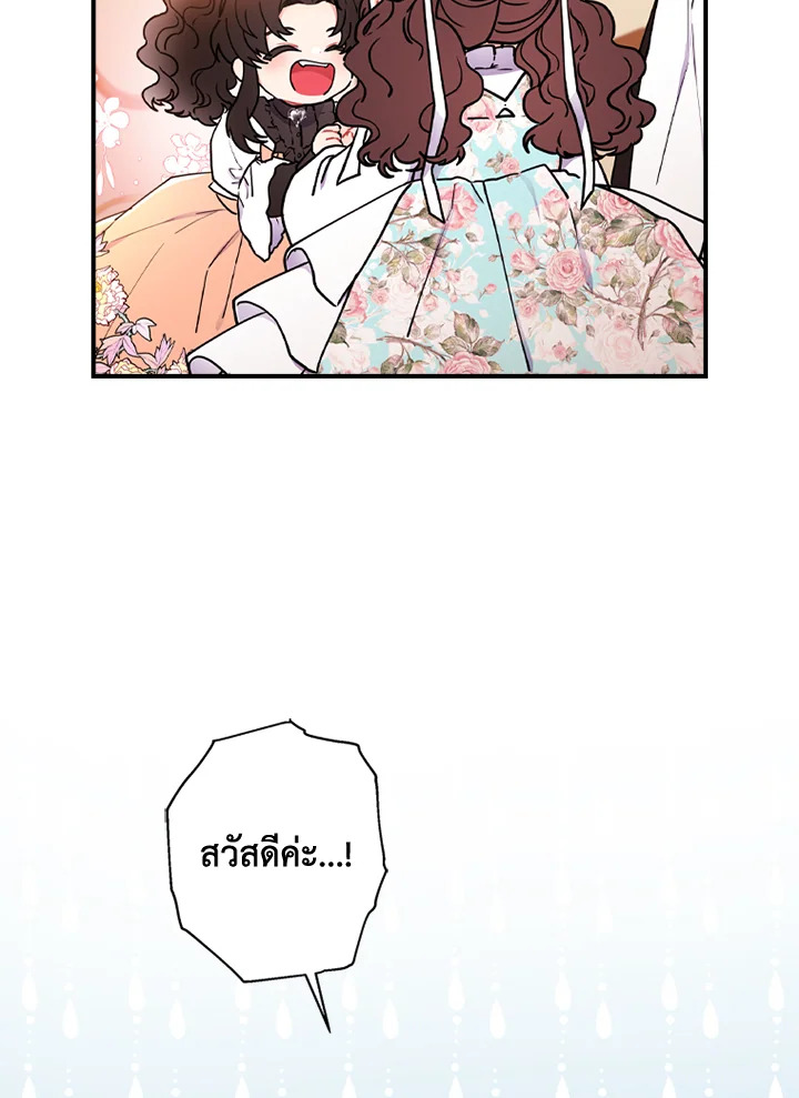 I Became the Male Lead’s Adopted Daughter 48 08