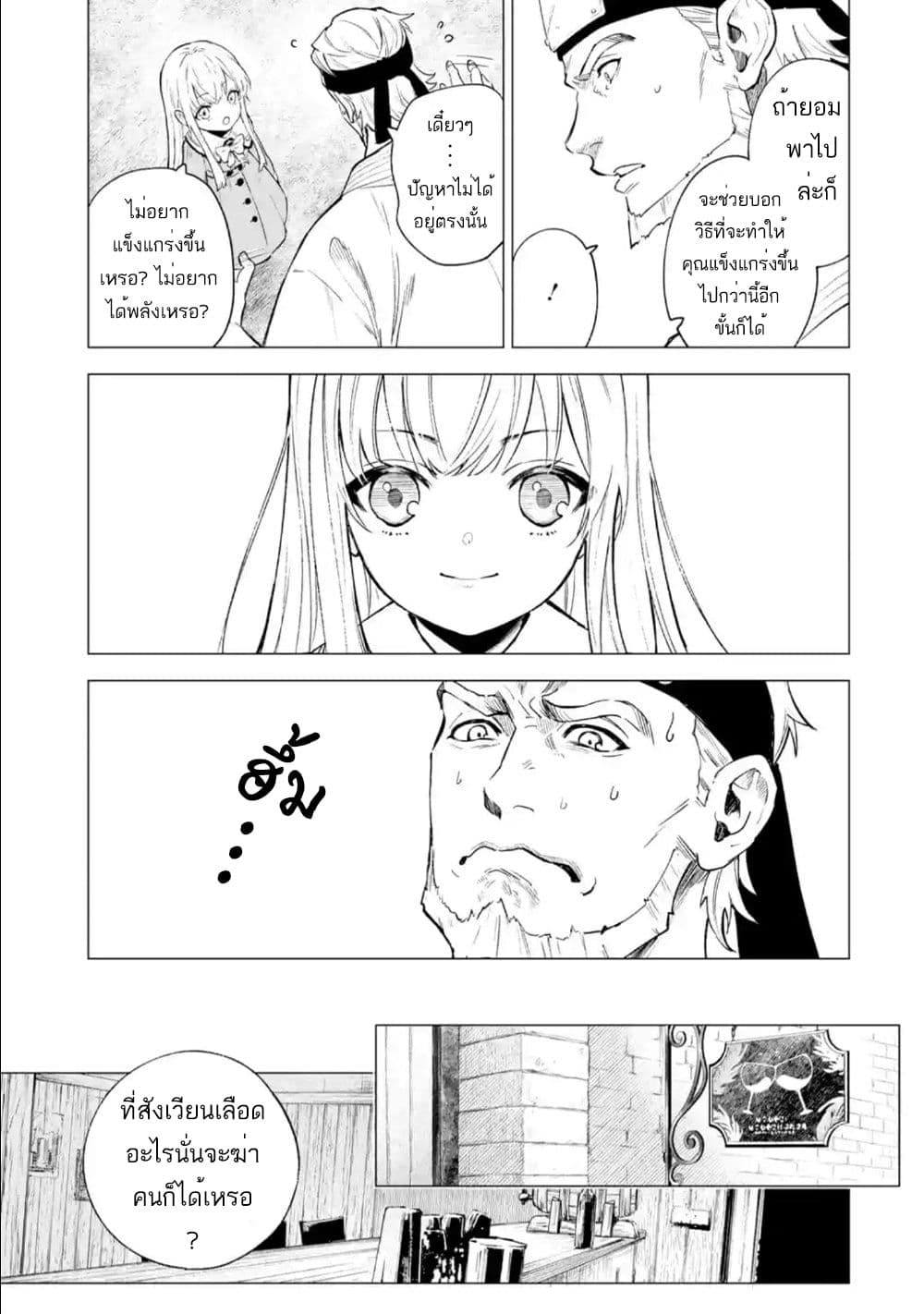 Kyouran Reijou Nia Liston ตอนที่ 7 (33)