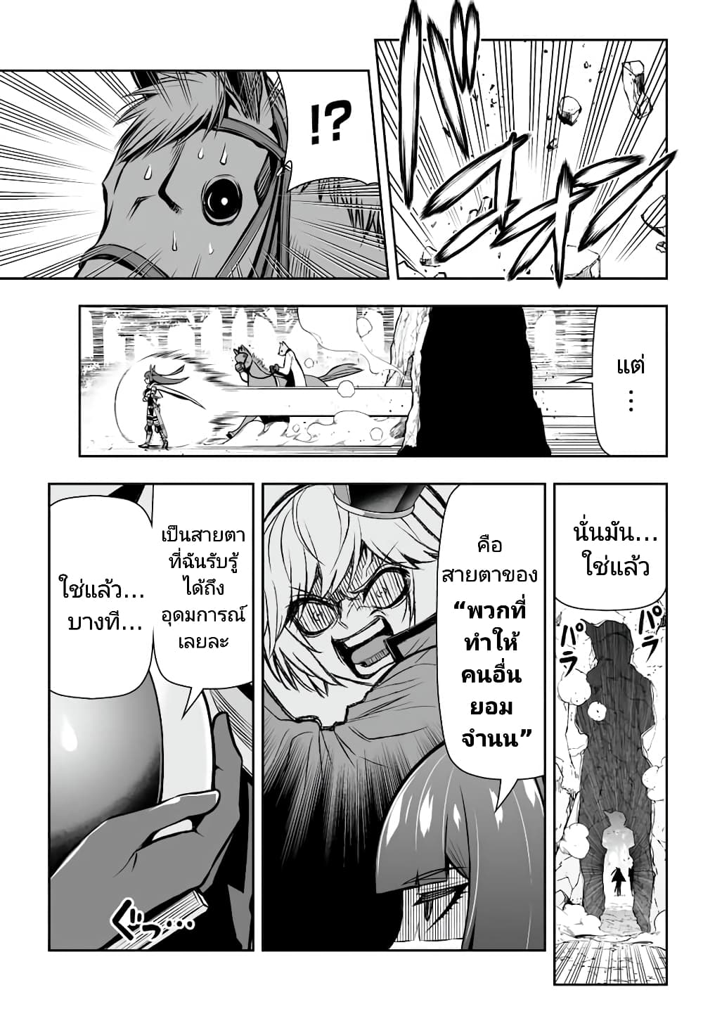 Tensei Ouji ga Gensaku Chishiki de Sekai Saikyou ตอนที่ 9.1 (13)