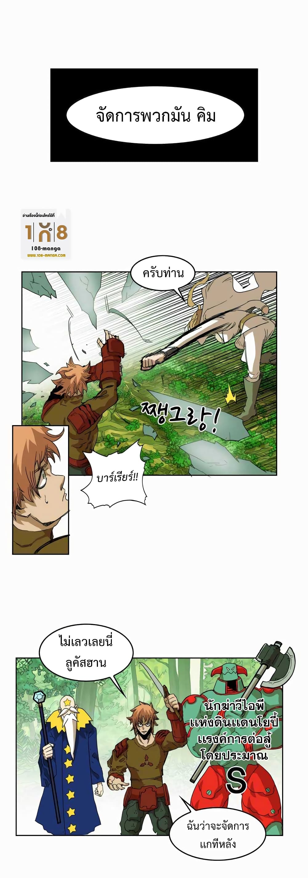 Hardcore Leveling Warrior ตอนที่ 29 (18)