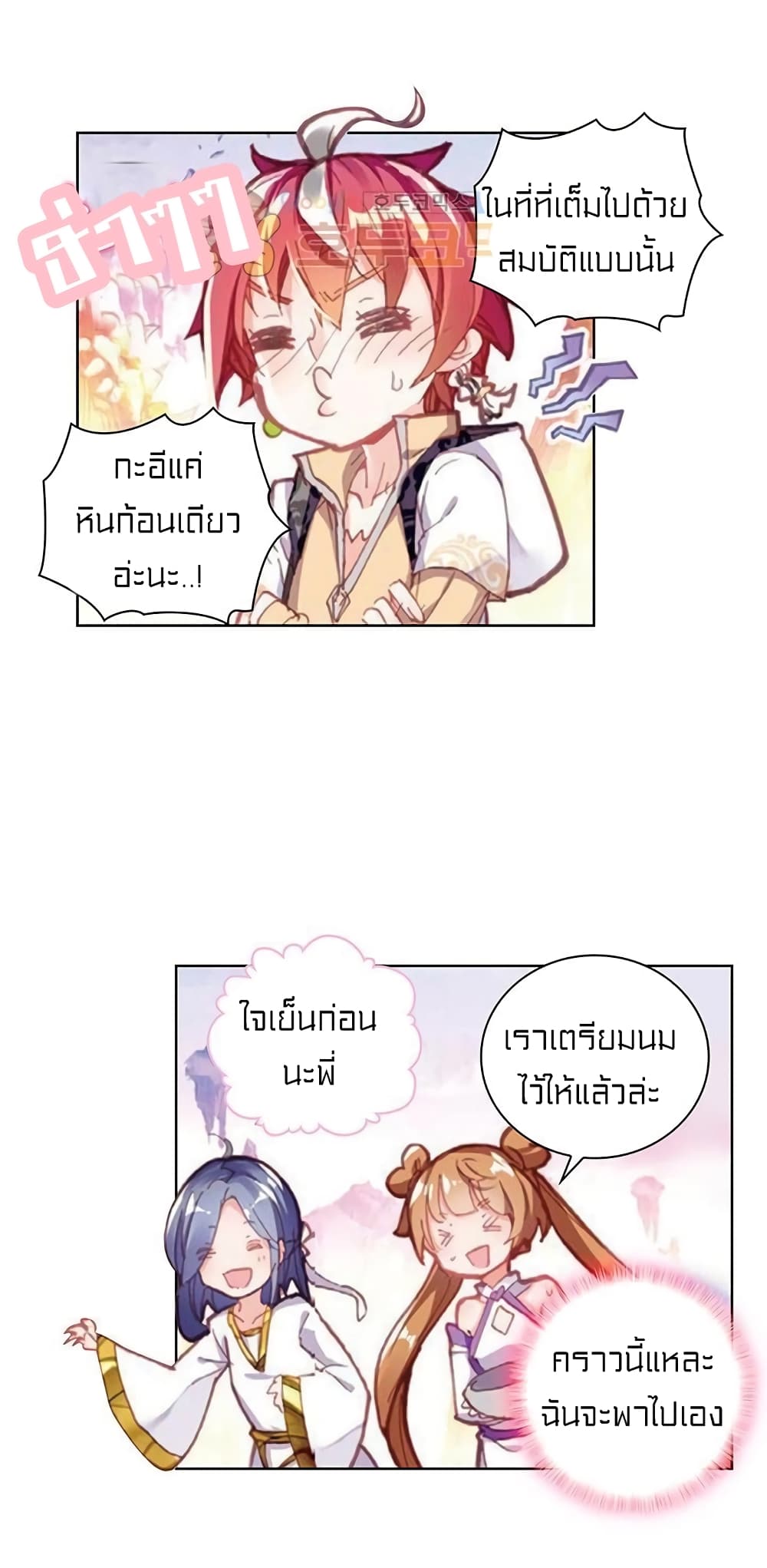 Perfect World ตอนที่ 72 (42)