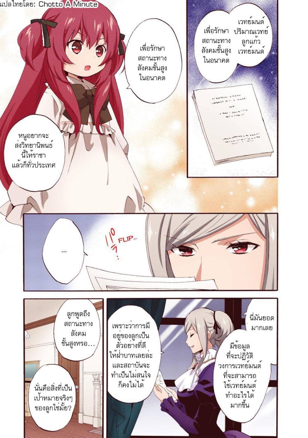 Head Start at Birth ตอนที่ 5 (6)