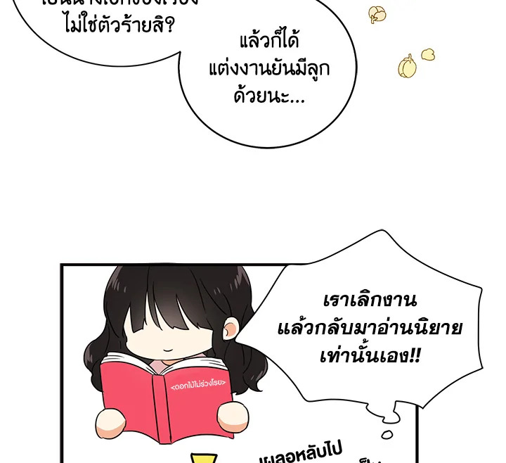 I Became the Villain's Mother 1 017