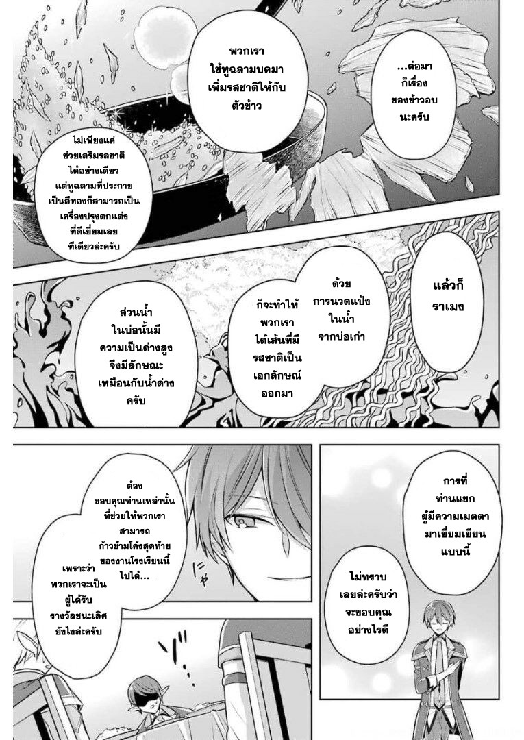 Shijou Saikyou no Daimaou, Murabito A ni Tensei suru 27 (15)