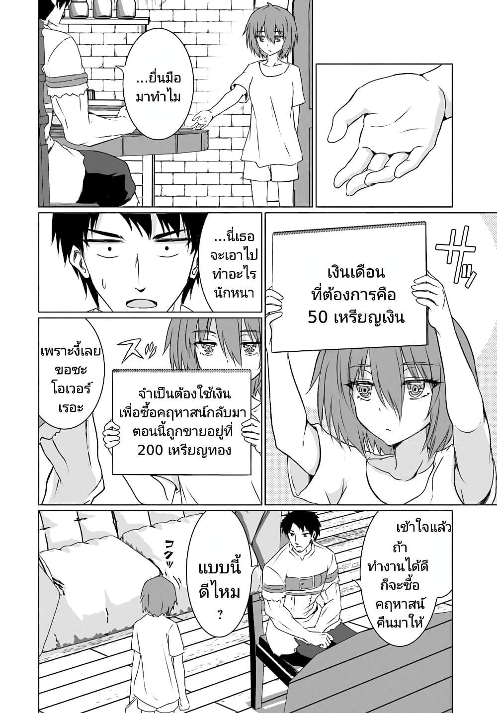 Homuresu Tensei Isekai de Jiyu Sugiru Jikyu Jisoku Seikatsu เธ•เธญเธเธ—เธตเน 23.1 (10)