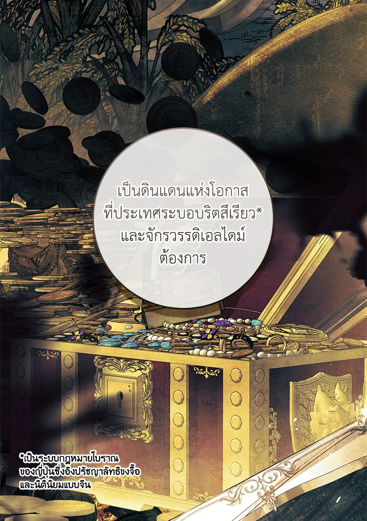 The Villainess Is a Marionette 75 042