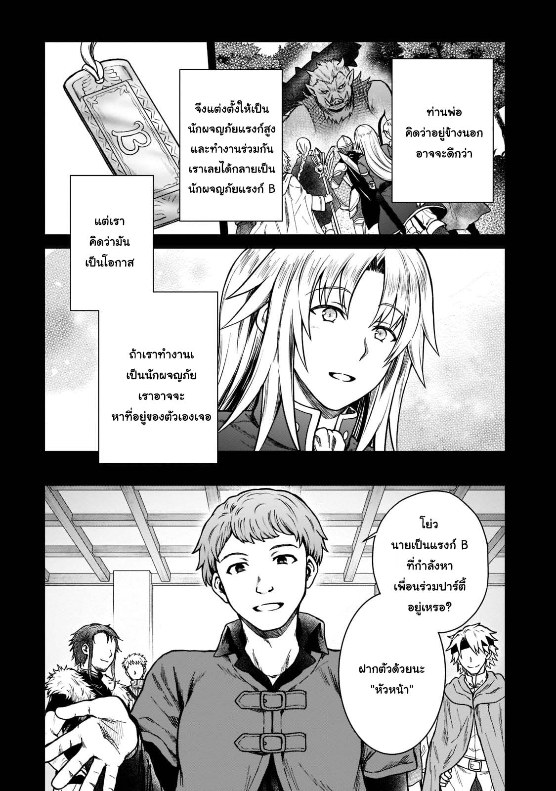 D kyuu Boukensha no 7 (11)