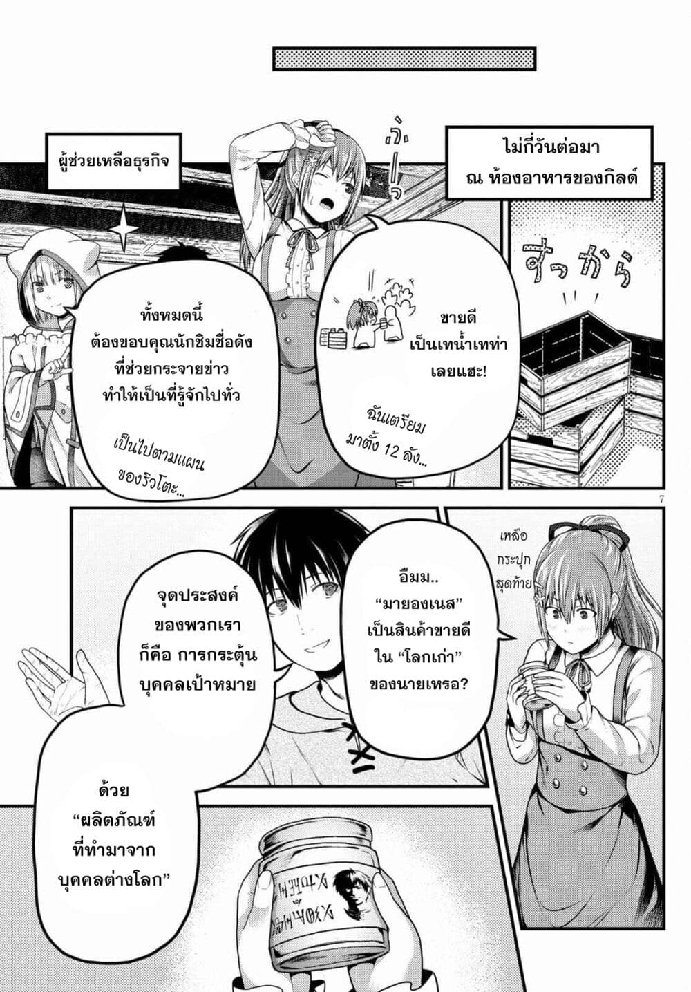 Murabito desu ga Nani ka ร ยธโ€ขร ยธยญร ยธโขร ยธโ€”ร ยธยตร ยนห 51 (8)