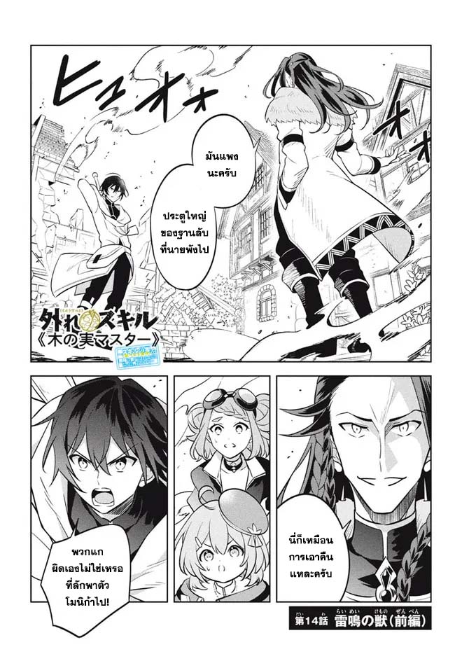 Hazure Skill Kinomi Master ตอนที่ 14.1 (1)