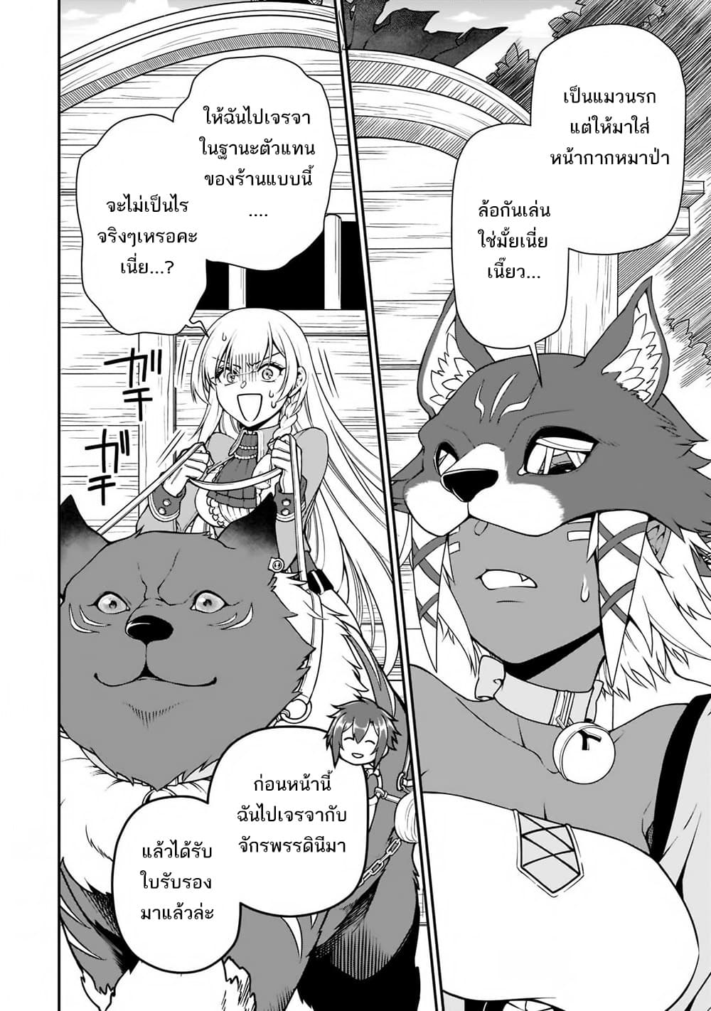 Lv2 kara Cheat datta Motoyuusha Kouho no Mattari Isekai Life ร ยธโ€ขร ยธยญร ยธโขร ยธโ€”ร ยธยตร ยนห33 (26)