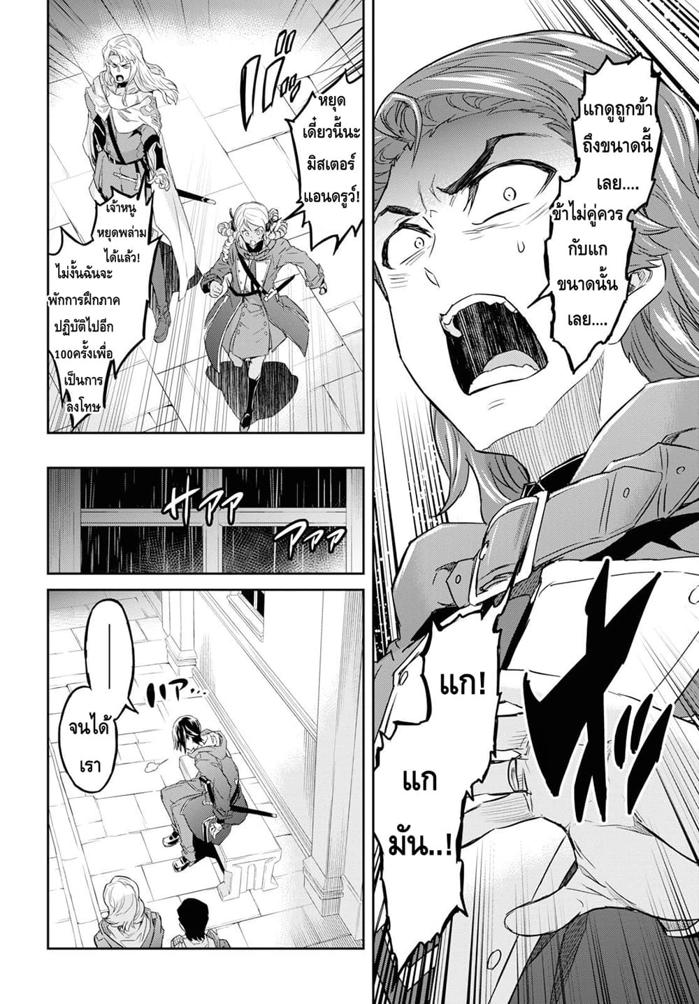 Nanatsu no Maken ga Shihai suru เธ•เธญเธเธ—เธตเน 8.2 (14)