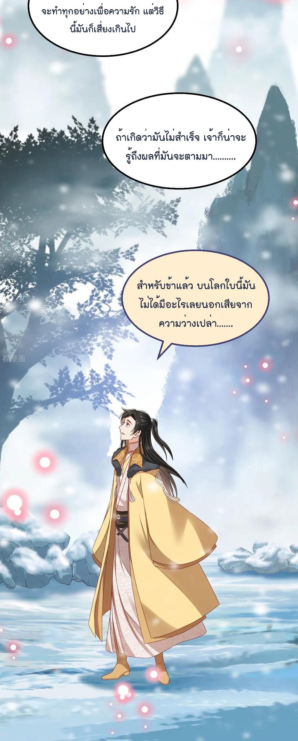 Romantic games for couples! เกมส์รักมัดใจองค์ชาย ตอนที่ 50 (13)