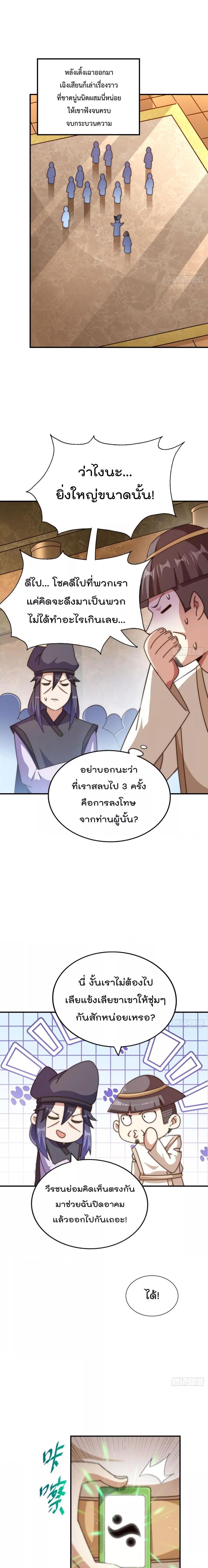 Who is your Daddy ตอนที่ 250 (5)