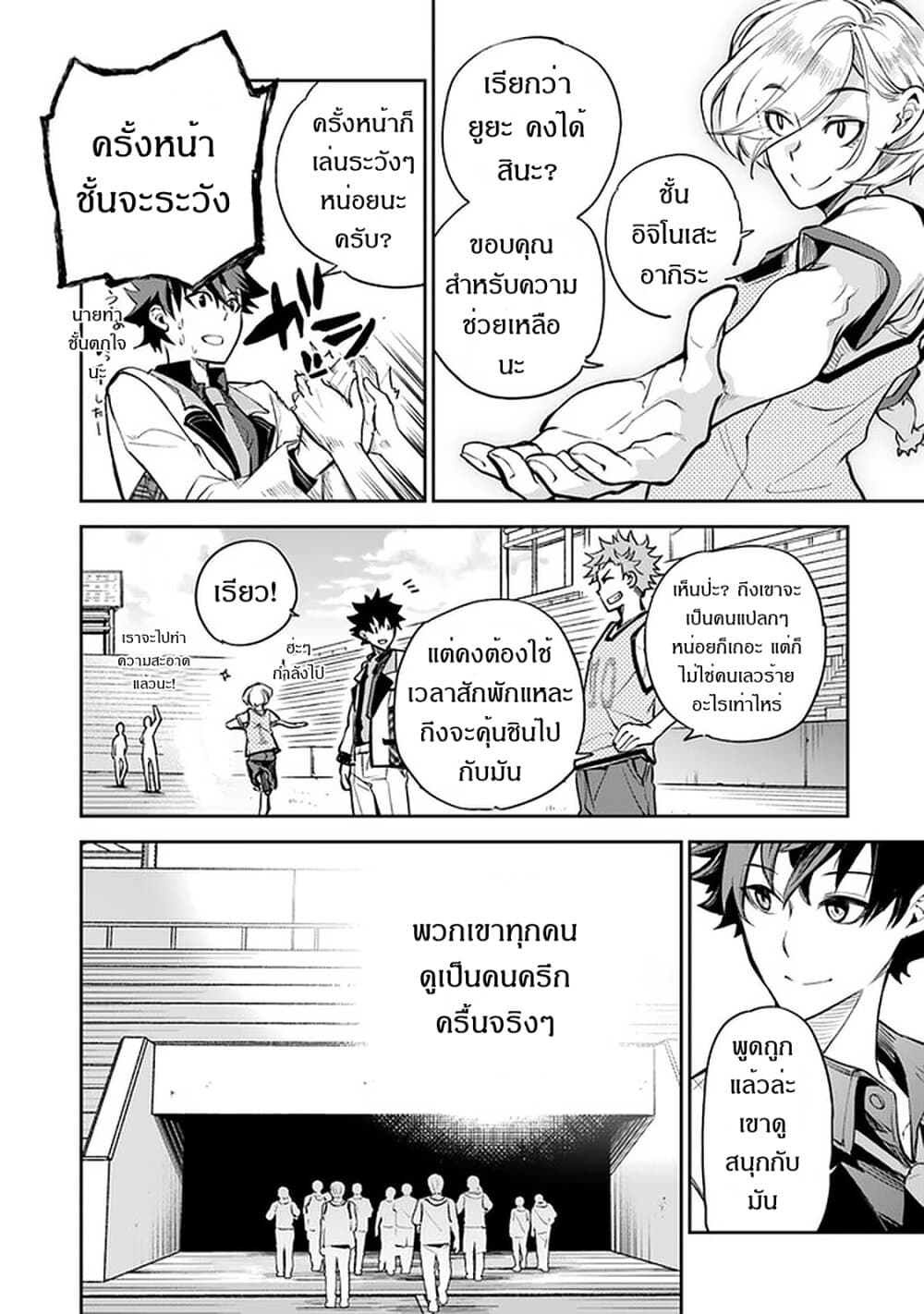 Isekai de Cheat Skill wo te ni Shita ore wa 10 (20)