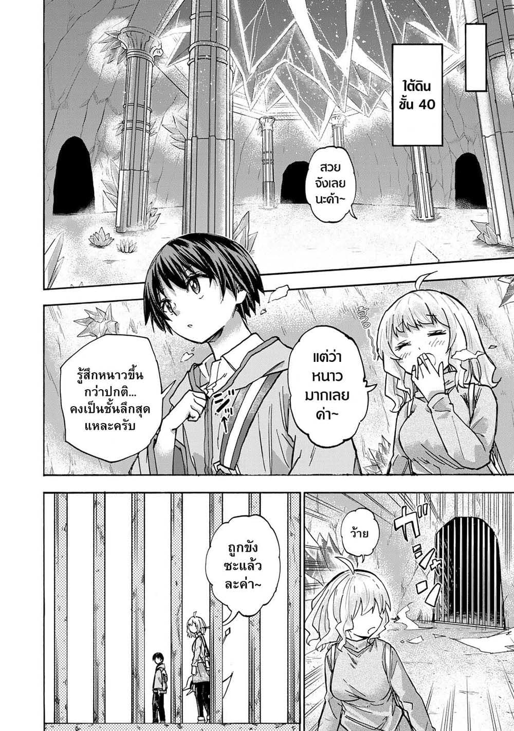 Saikyou de Saisoku no Mugen Level Up ตอนที่ 14 (14)