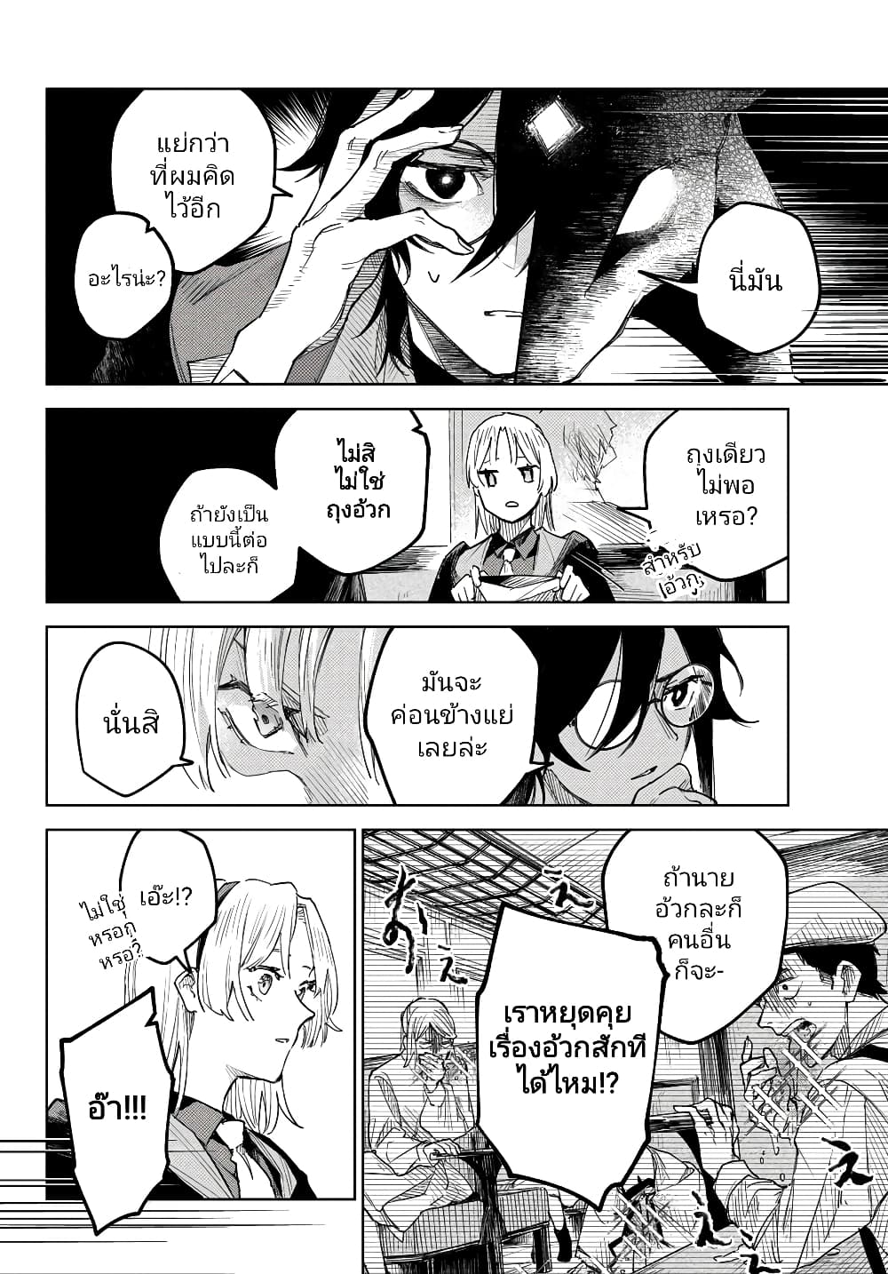 Danzai no Majutsugari ตอนที่ 2.2 (1)