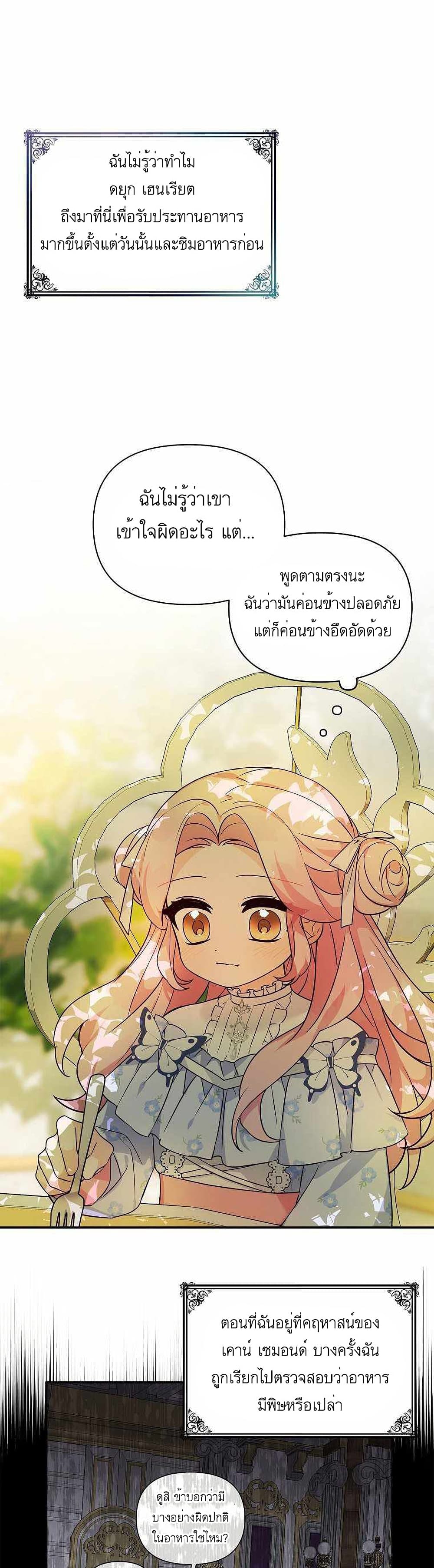 The Youngest Daughter of the Villainous Duke à¸•à¸­à¸™à¸—à¸µà¹ˆ 7 (6)